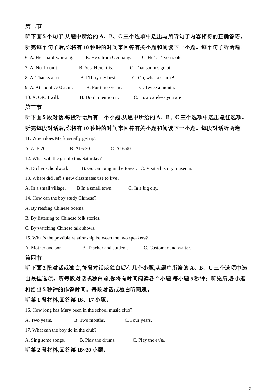 精品解析：云南省2020年中考英语试题（原卷版）_第2页