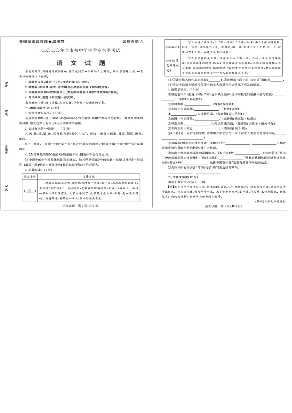 山东省聊城市2020年中考语文试题（扫描版，含答案）_第1页