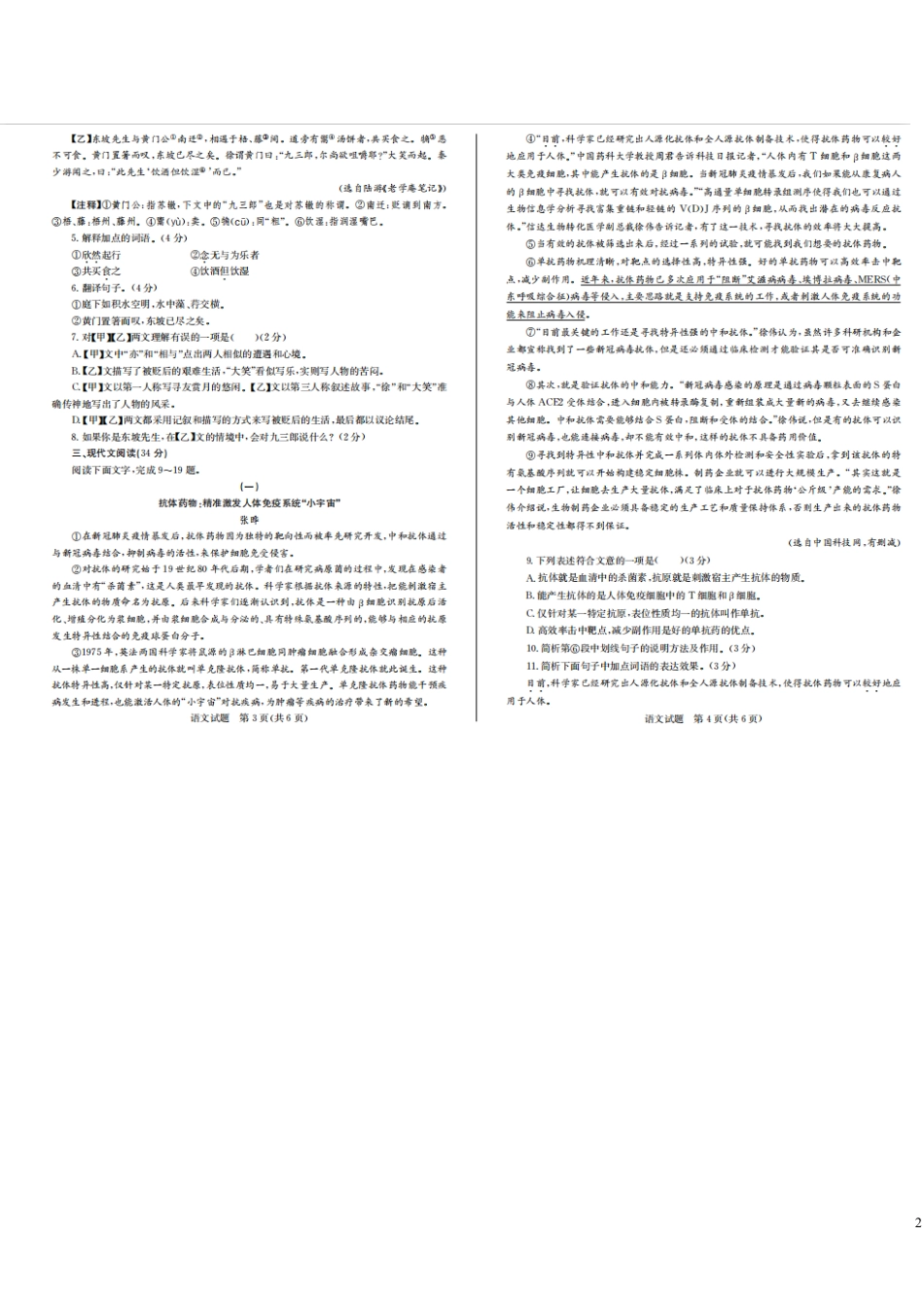 山东省聊城市2020年中考语文试题（扫描版，含答案）_第2页