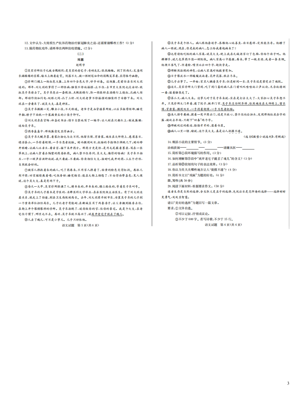 山东省聊城市2020年中考语文试题（扫描版，含答案）_第3页
