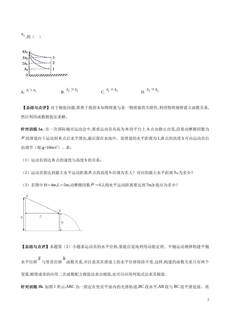 专题03 极值法（原卷版）_第2页