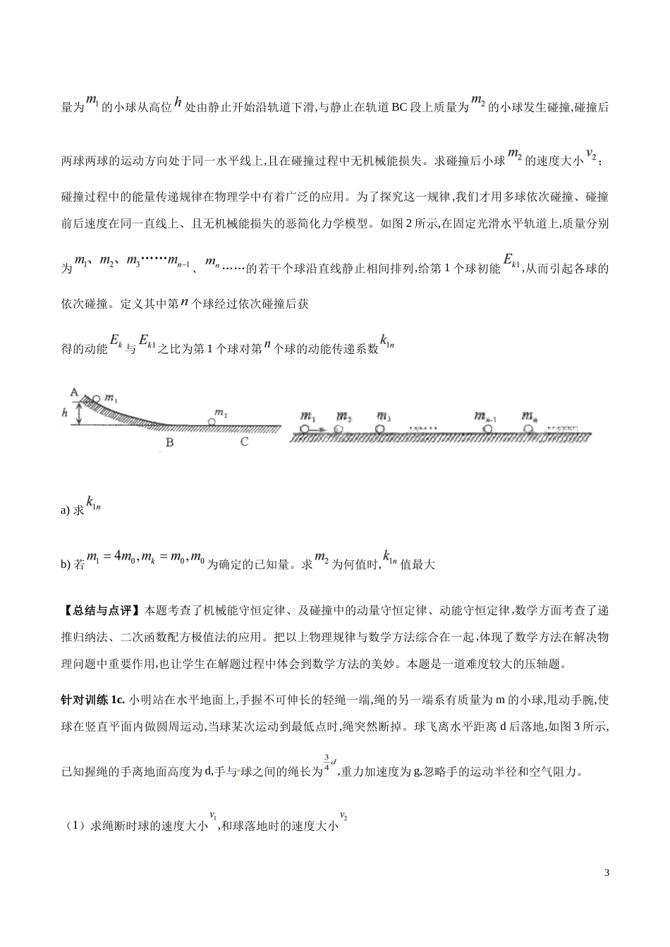 专题03 极值法（原卷版）_第3页