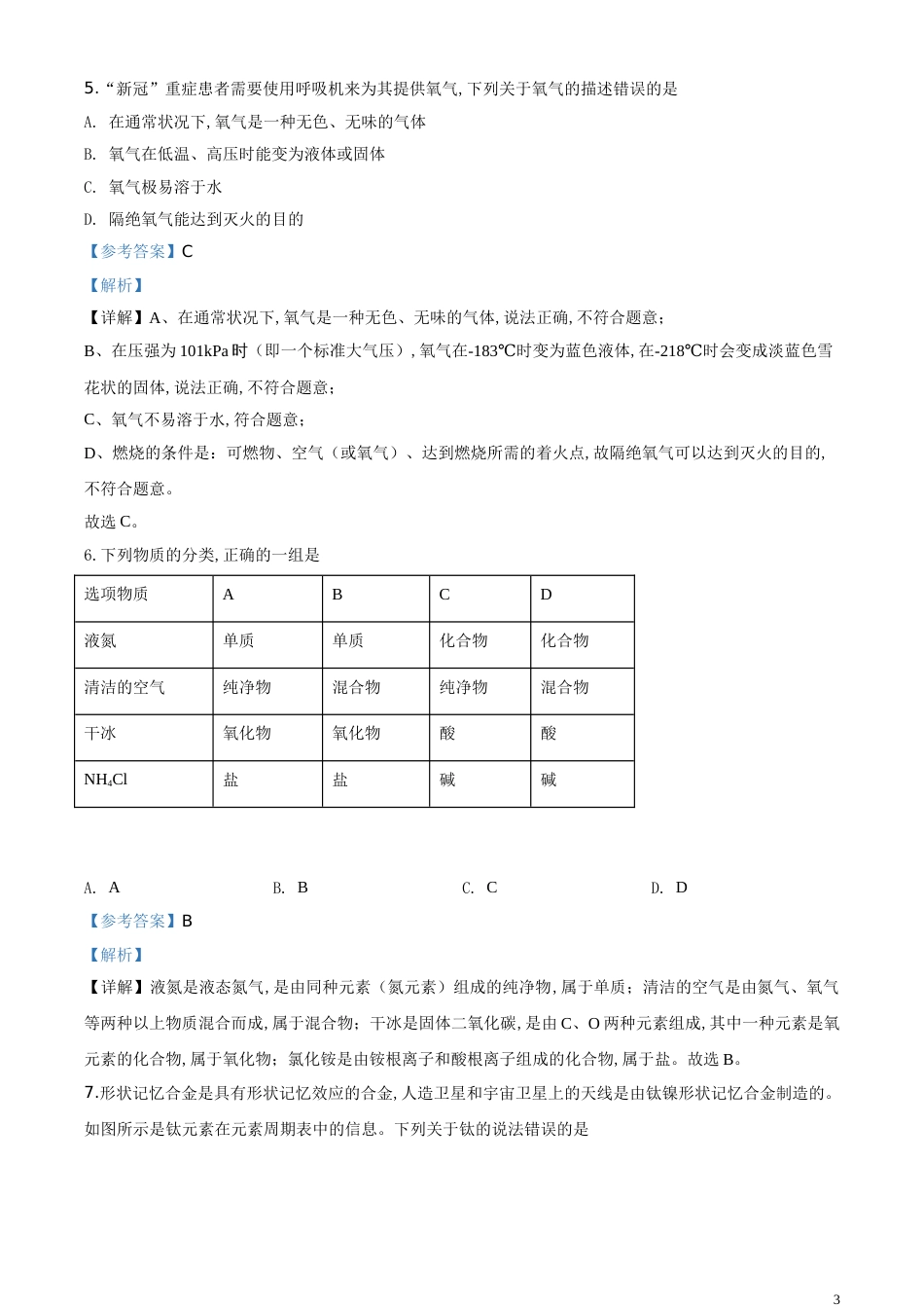 精品解析：四川省广安市2020年中考化学试题（解析版）_第3页