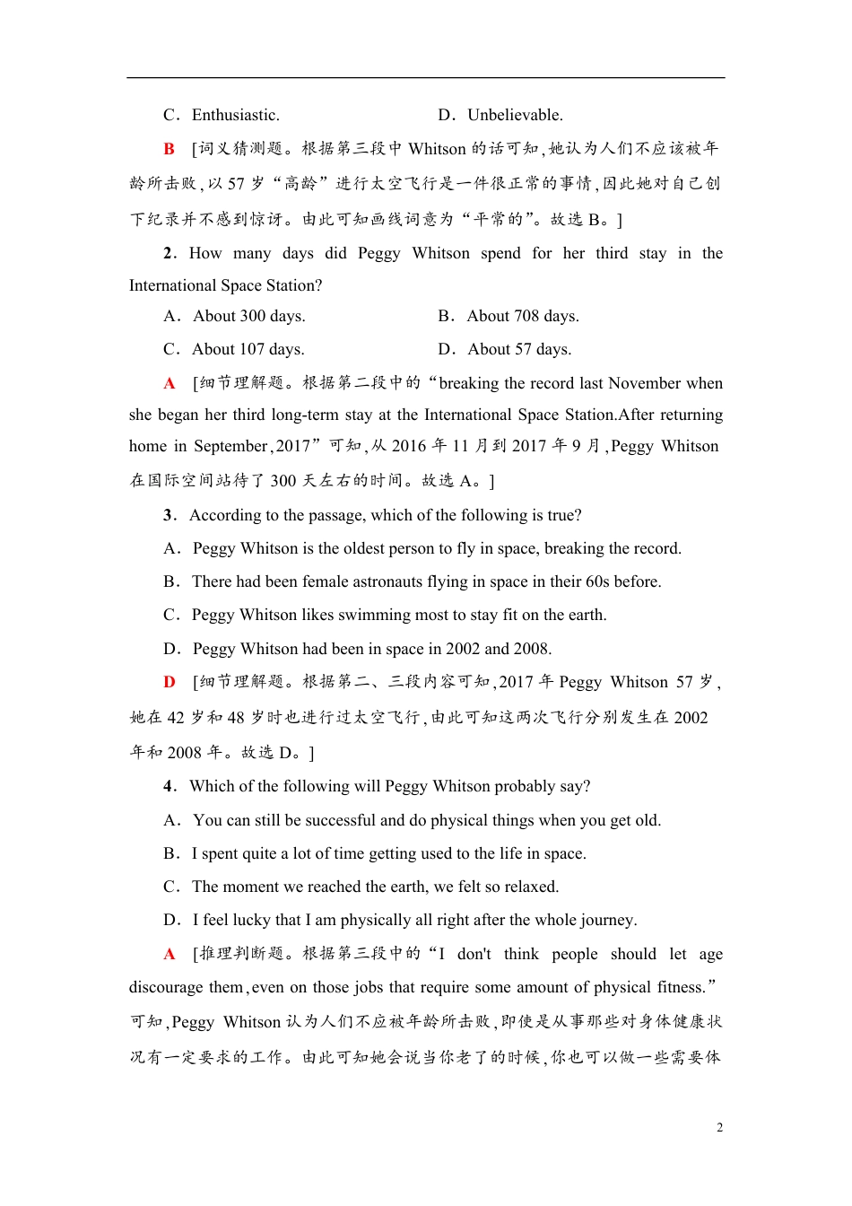 英语单元综合检测2_第2页