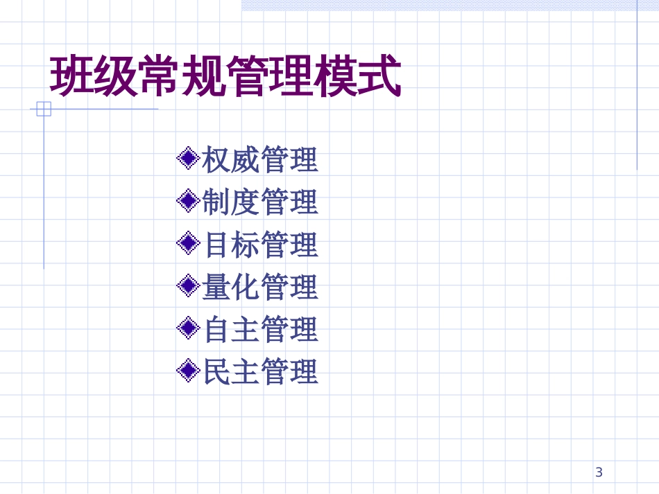 班级常规经营方法[共36页]_第3页