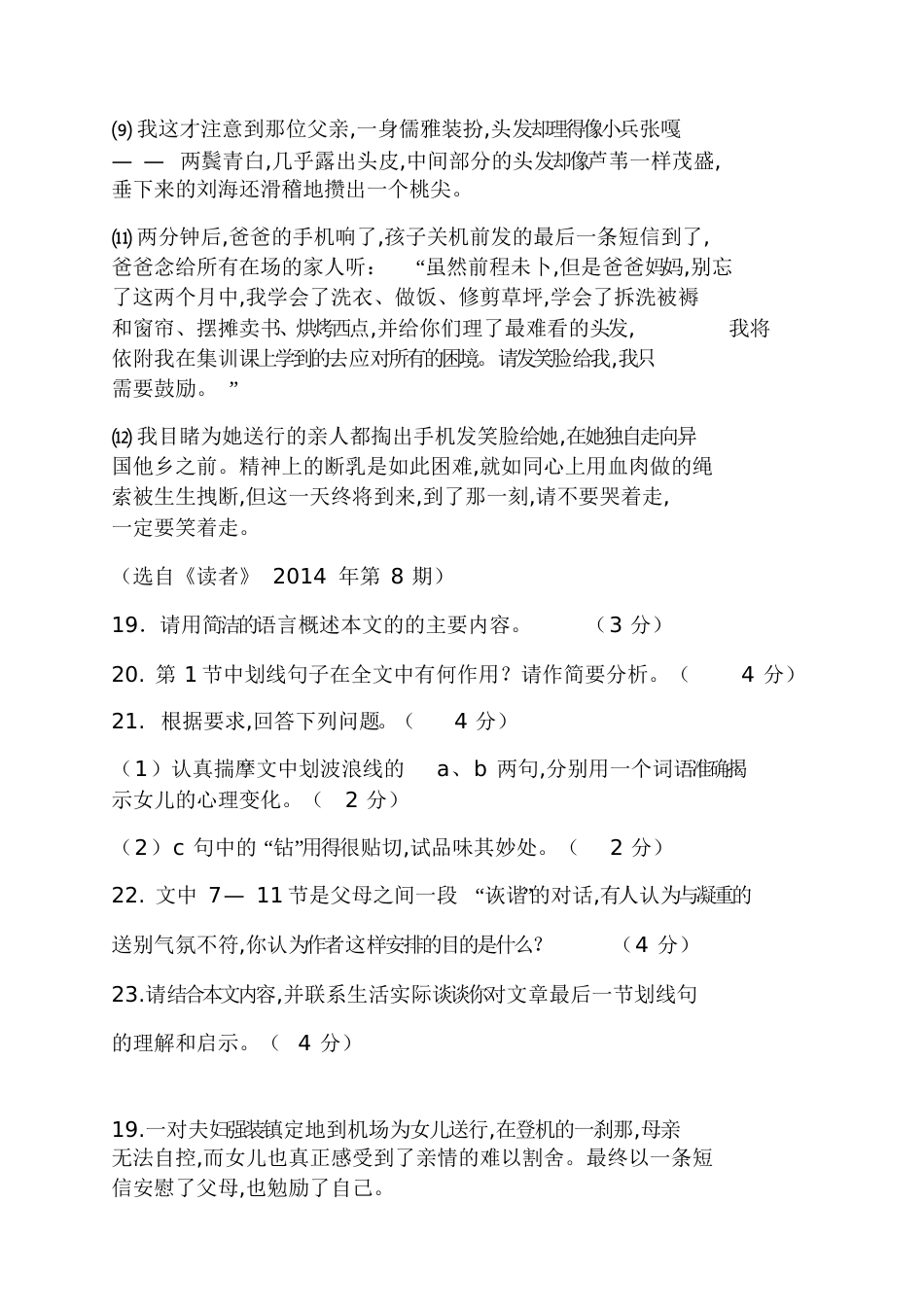 《浦东机场送别的那一刻明前茶》阅读答案药剂师明前茶阅读答案_第2页