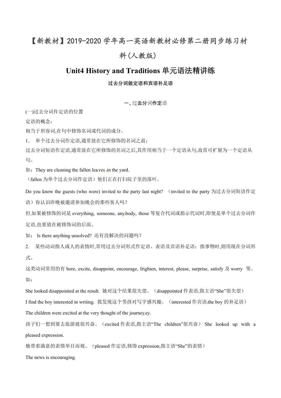 Unit 4 History and Traditions 单元语法精讲练（解析版）_第1页