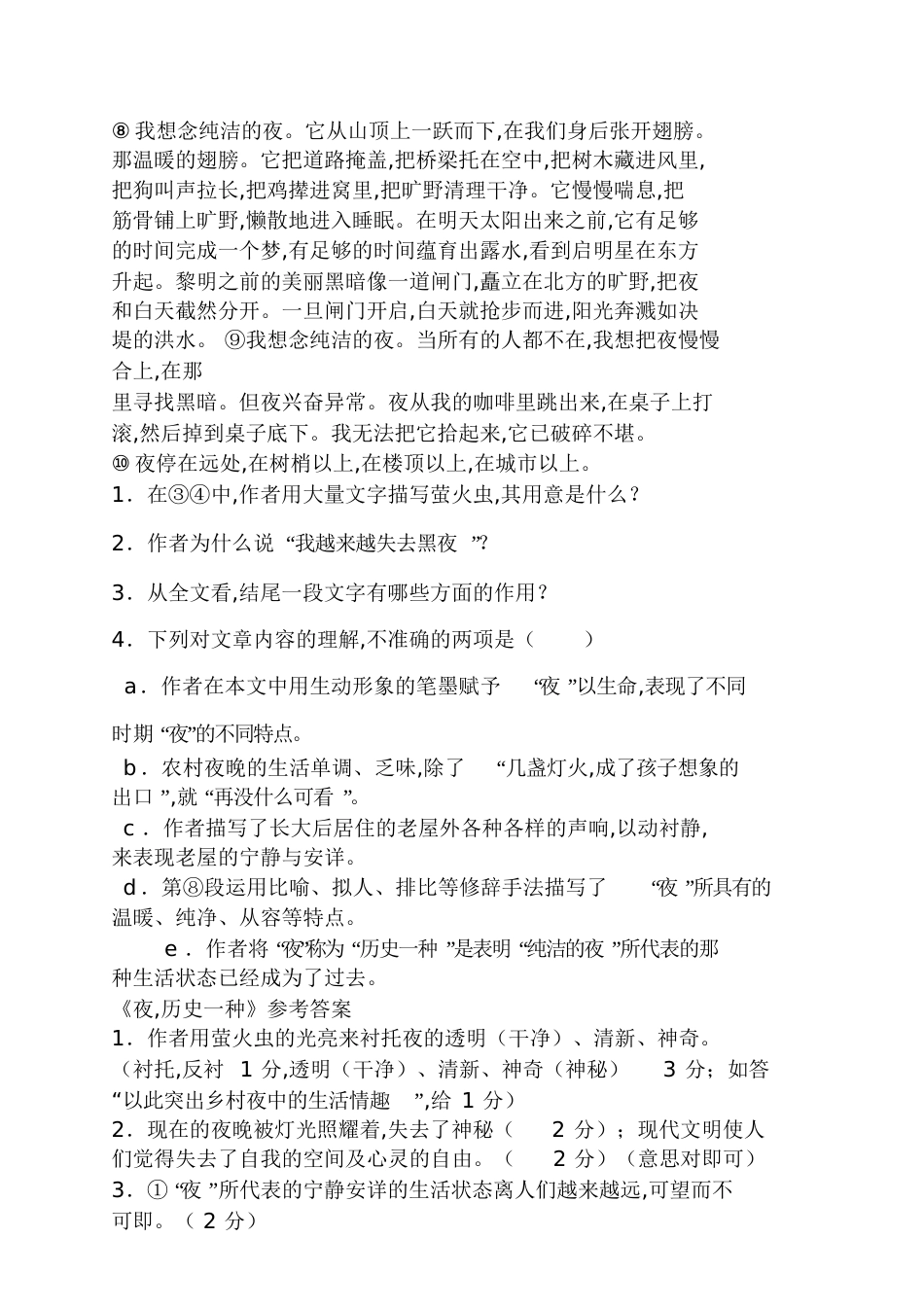 《夜历史一种》阅读答案初三历史练习_第2页