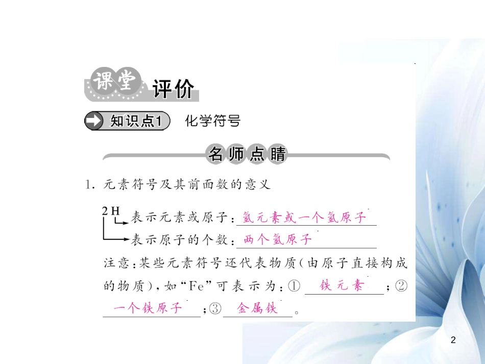 九年级化学上册 第5单元 化学方程式 专题突破（一）化学用语课件 （新版）新人教版[15页]_第2页