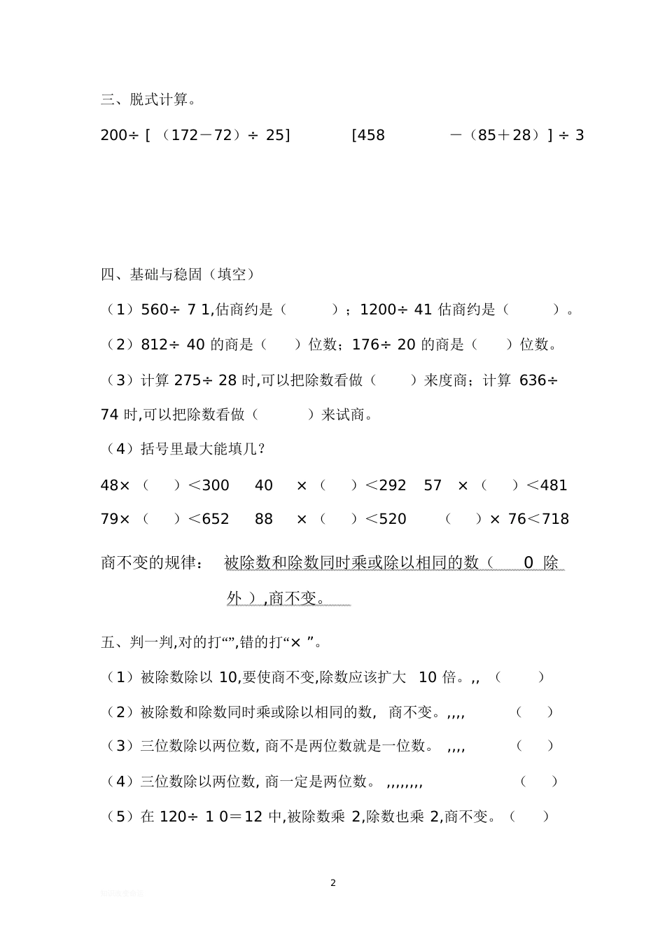 除数是两位数的除法练习题(一)[共3页]_第2页