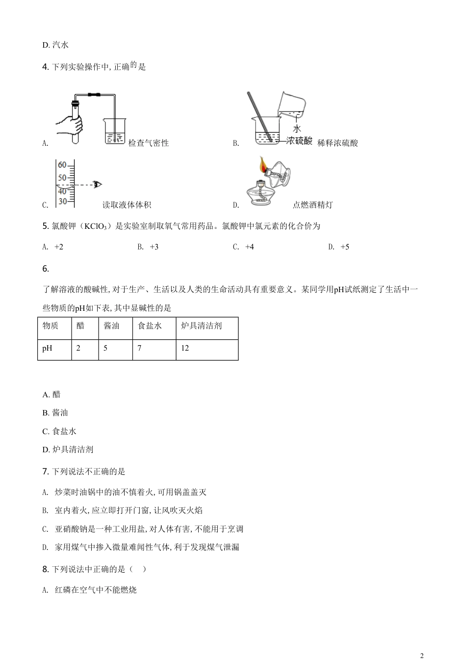 精品解析：天津市2020年中考化学试题（原卷版）_第2页