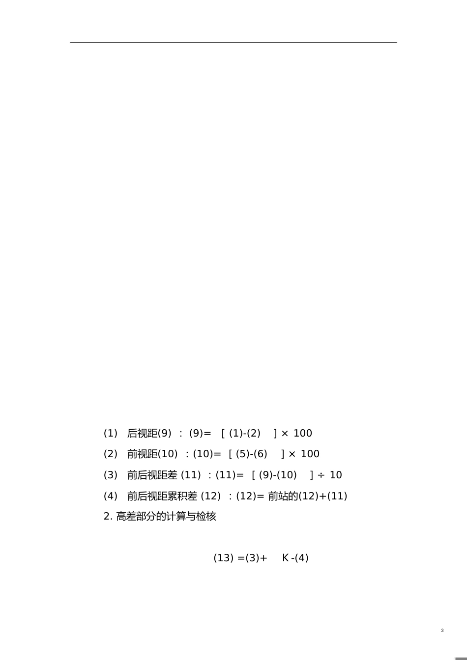 水准测量规范[共6页]_第3页