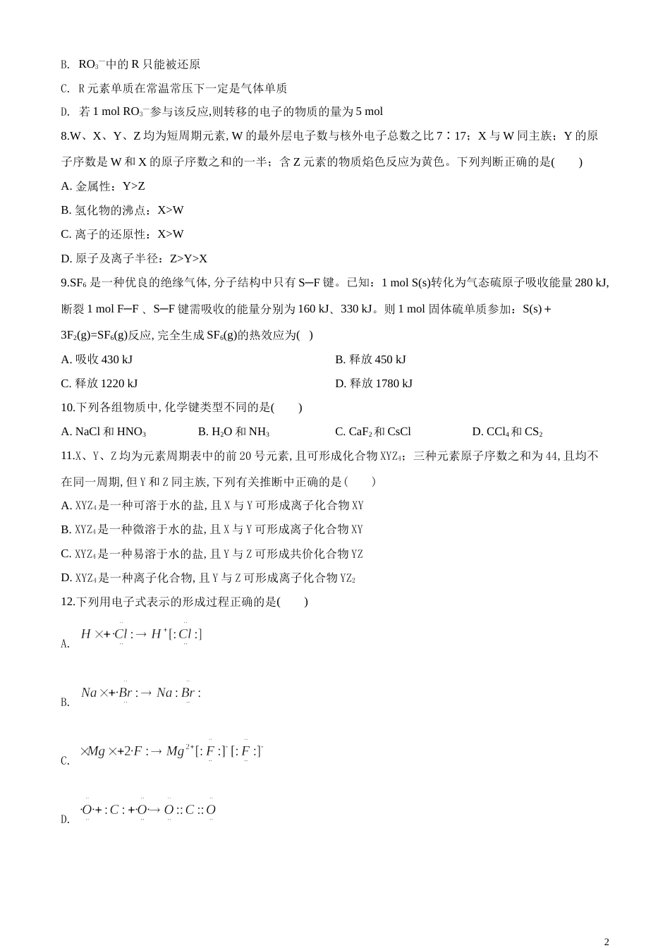 精品解析：江西省上高二中2017-2018学年高一第四次月考化学试题（原卷版）_第2页