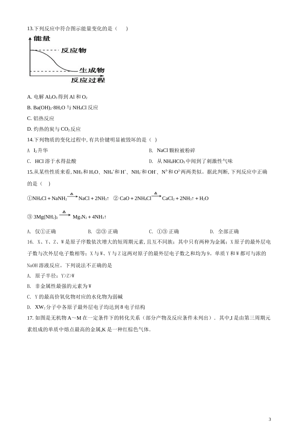 精品解析：江西省上高二中2017-2018学年高一第四次月考化学试题（原卷版）_第3页