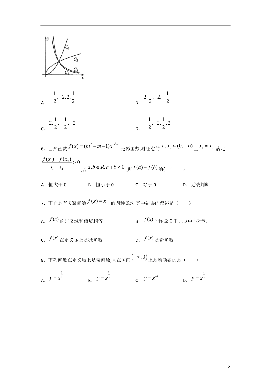 专题07 幂函数、函数的应用（课时训练）原卷版_第2页