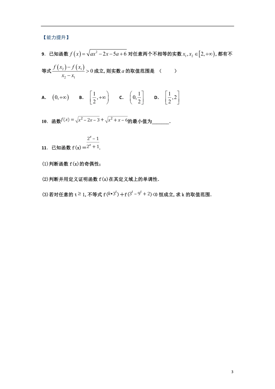 专题07 幂函数、函数的应用（课时训练）原卷版_第3页