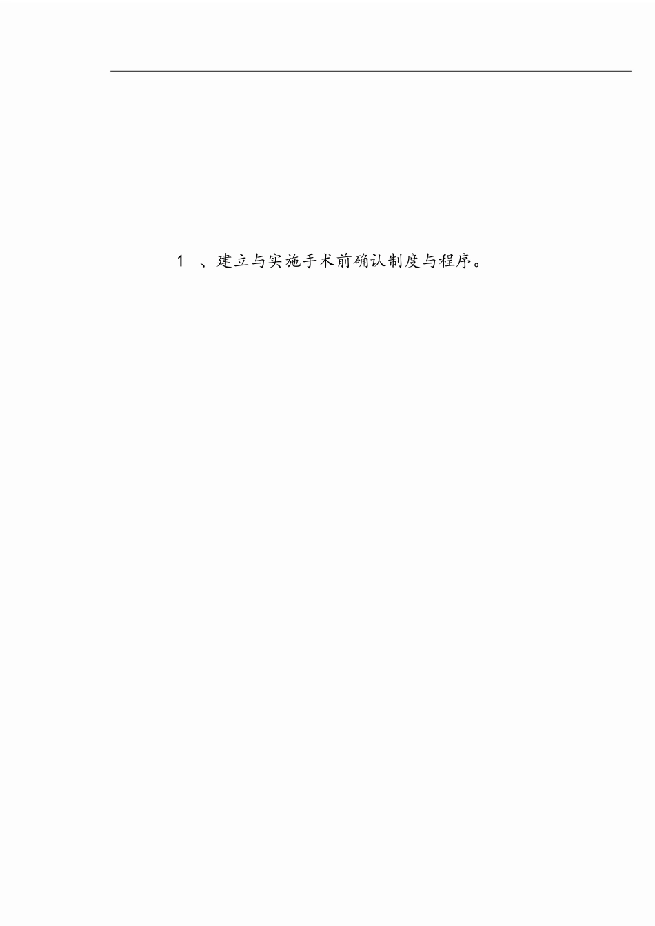 患者安全目标培训记录[共5页]_第2页