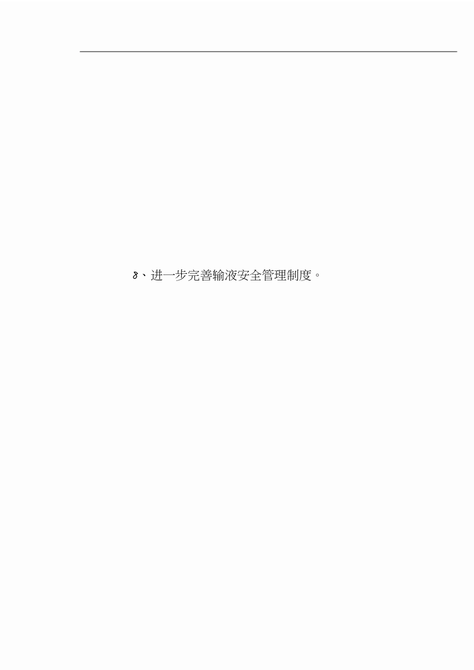 患者安全目标培训记录[共5页]_第3页