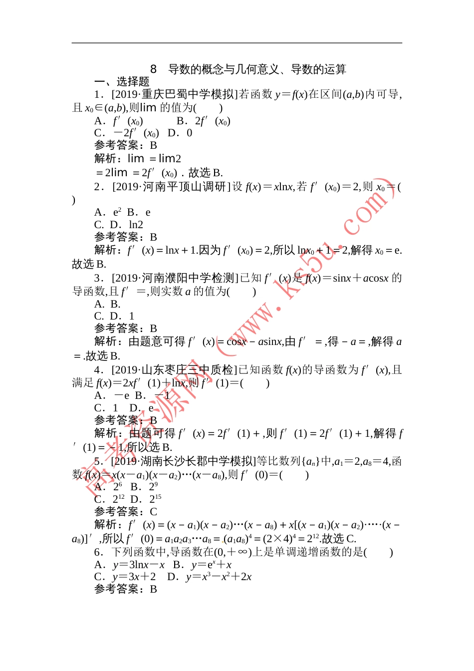 08 导数的概念与几何意义、导数的运算-备战2020年高考数学刷题小卷（理）_第1页