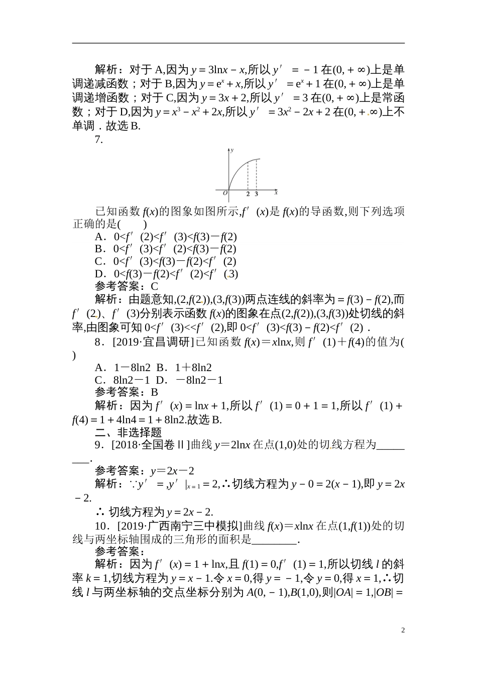 08 导数的概念与几何意义、导数的运算-备战2020年高考数学刷题小卷（理）_第2页