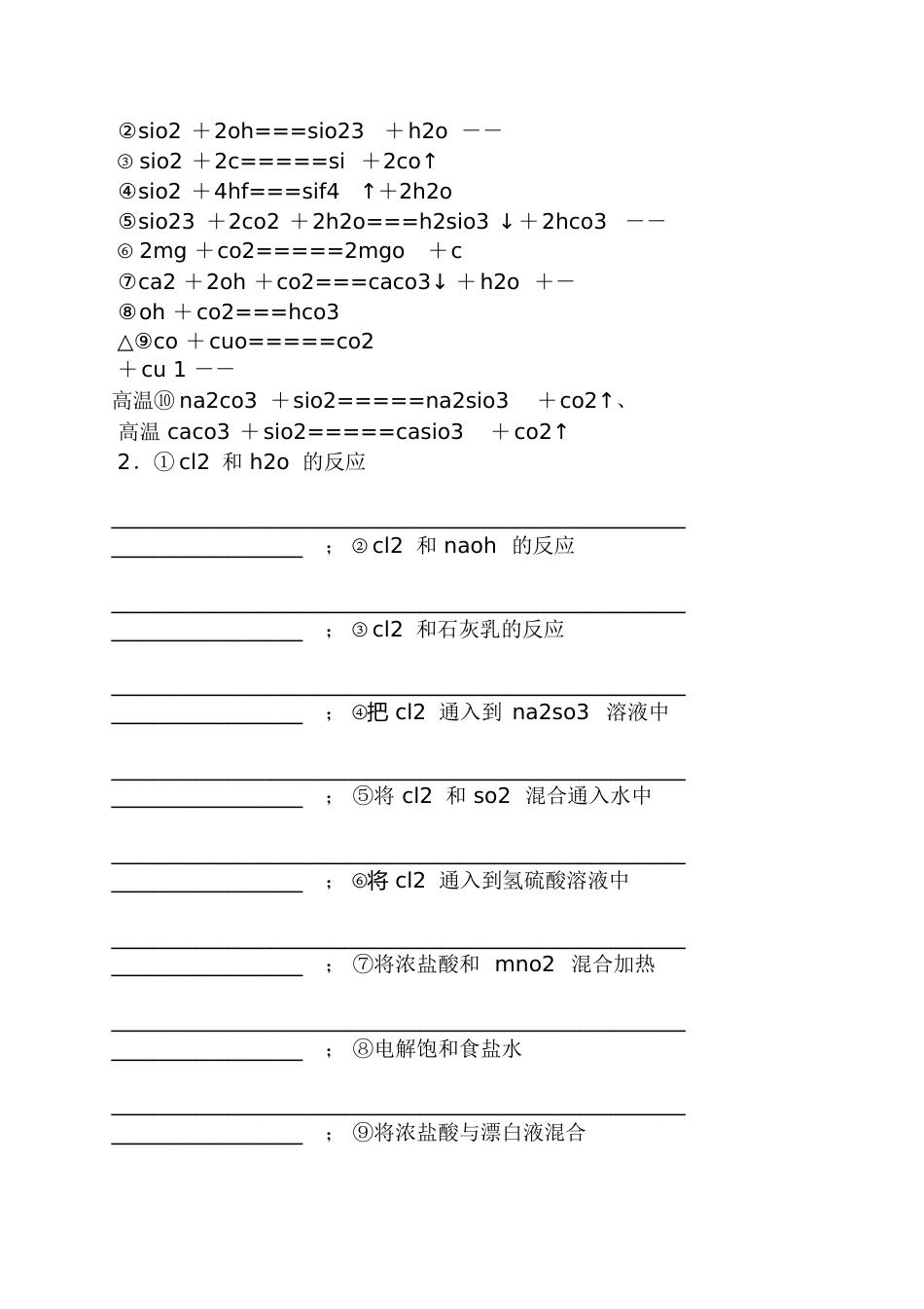 2016化学优化方案答案[共31页]_第2页