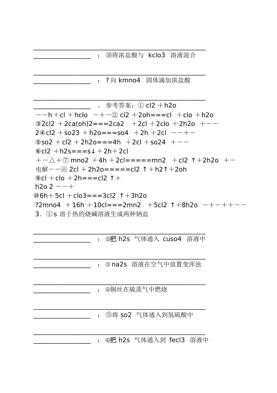 2016化学优化方案答案[共31页]_第3页