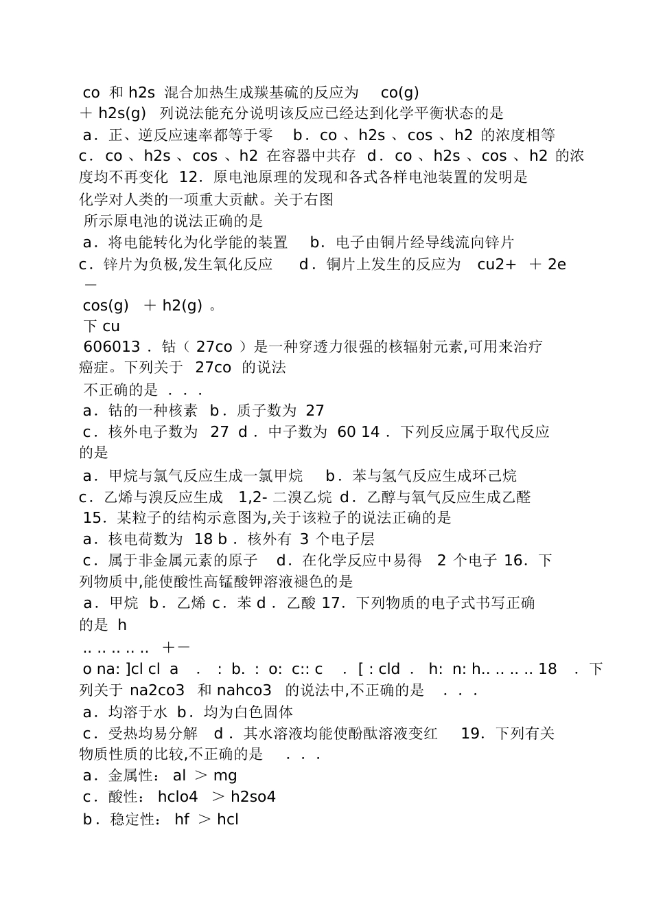 2016天津化学会考答案[共26页]_第2页