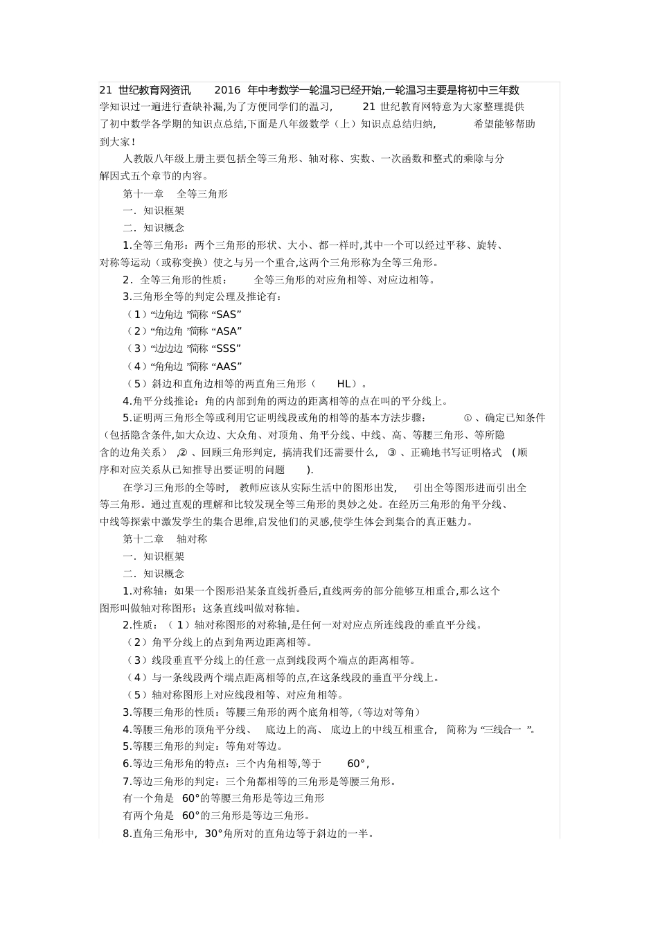 初二数学知识点[共6页]_第1页