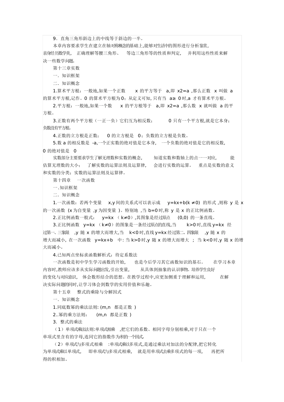 初二数学知识点[共6页]_第2页