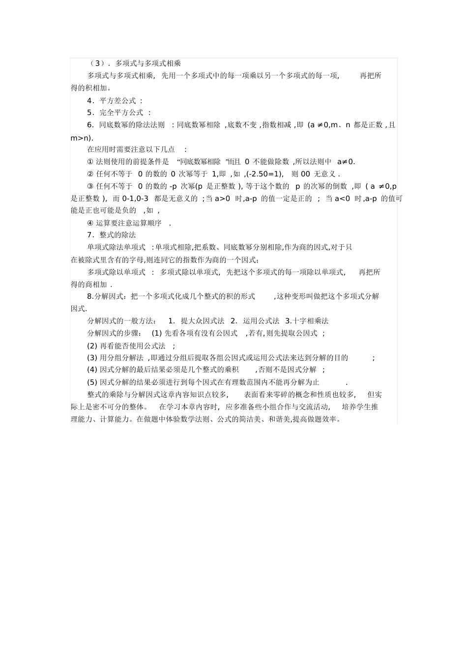初二数学知识点[共6页]_第3页