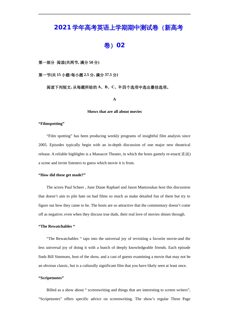 2021学年高考英语上学期期中测试卷（新高考卷）02（解析版）_第1页