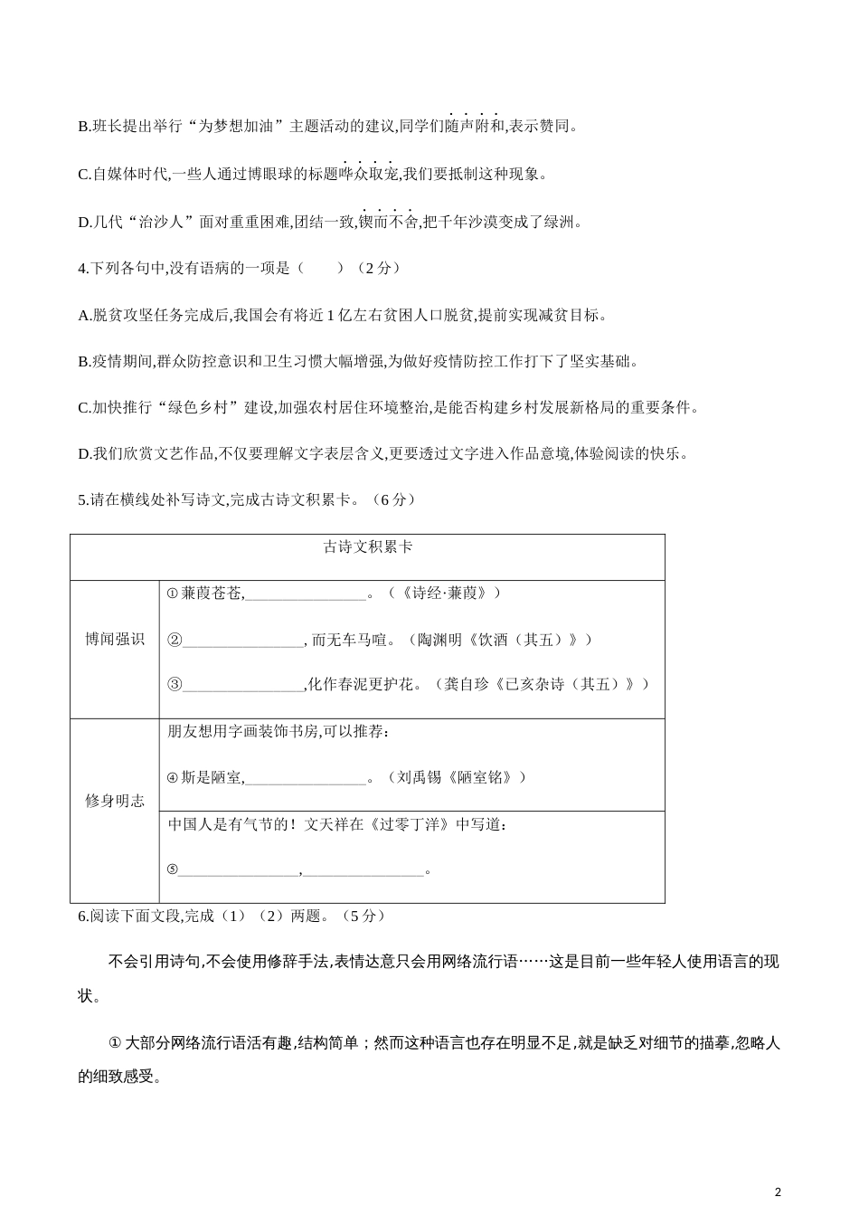 山东省青岛市2020年初中学业水平考试语文试题（无答案）_第2页