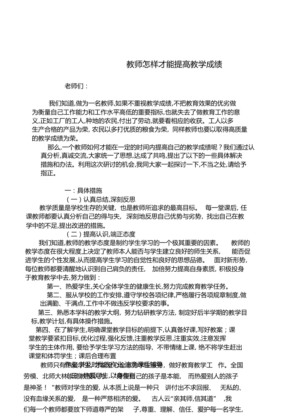 如何提高教育教学成绩[共12页]_第1页