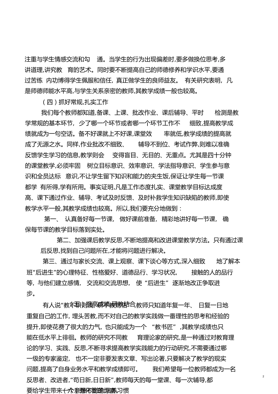 如何提高教育教学成绩[共12页]_第2页