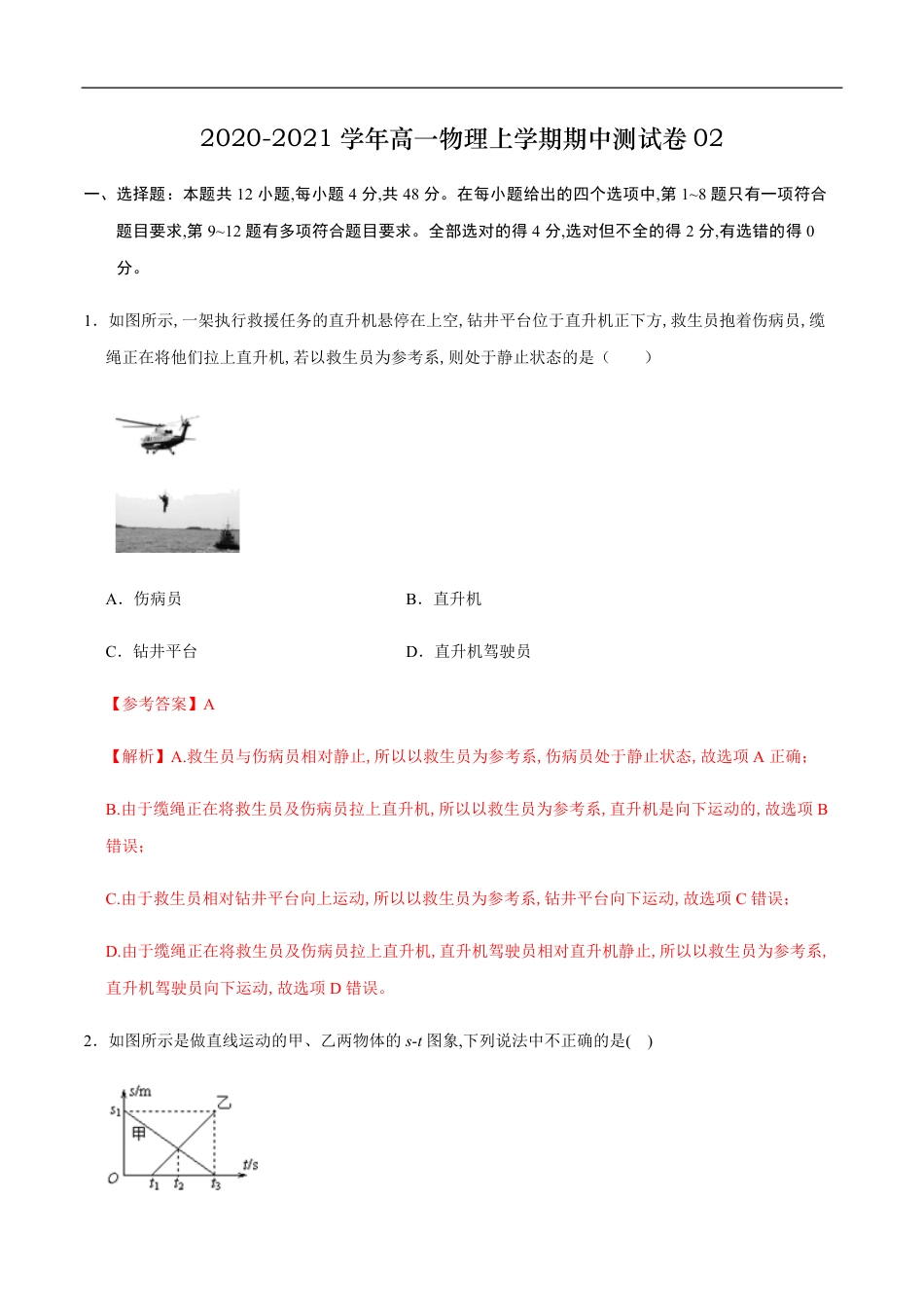 2020-2021学年高一物理上学期期中测试卷02（解析版）（人教版）_第1页