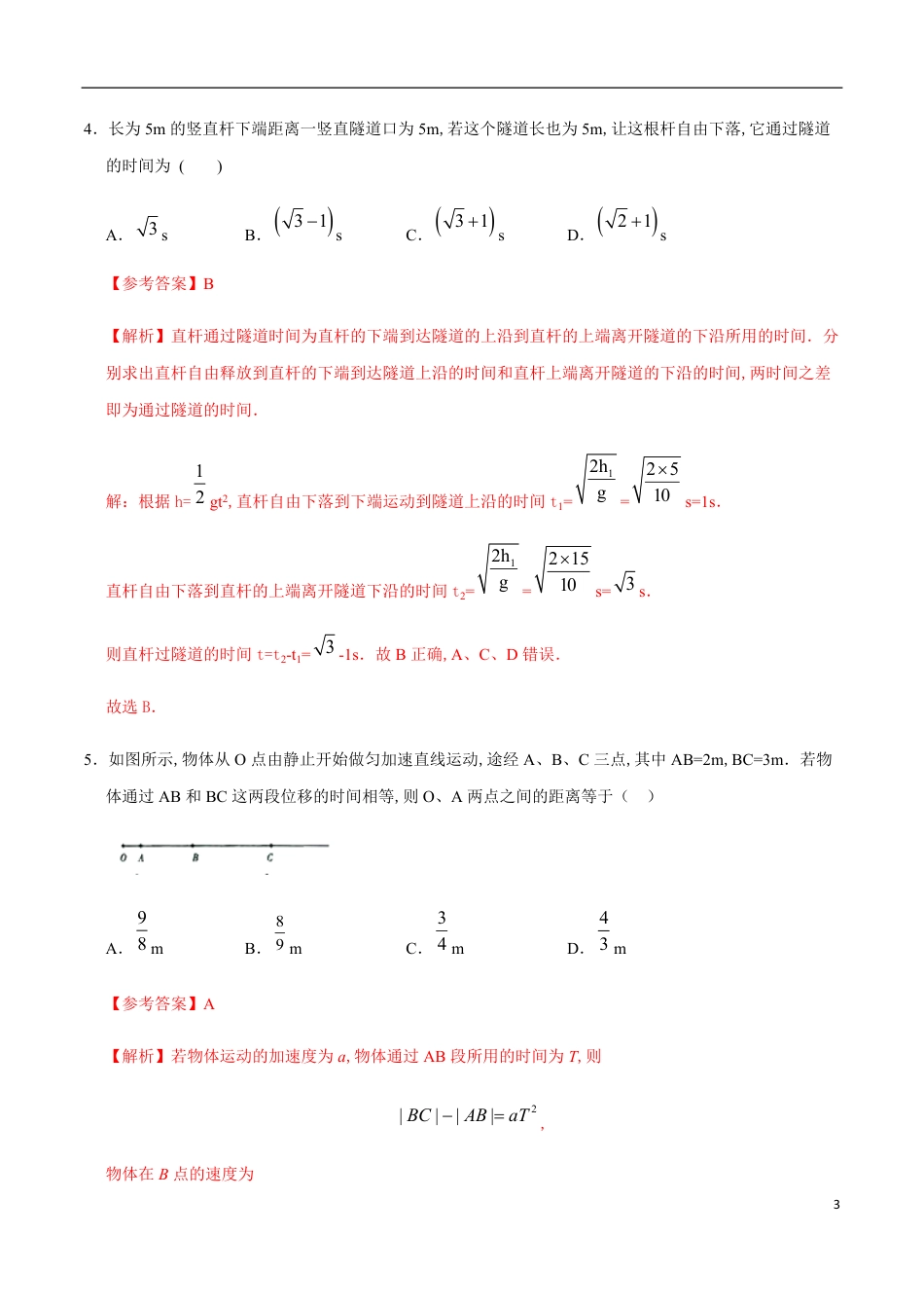 2020-2021学年高一物理上学期期中测试卷02（解析版）（人教版）_第3页