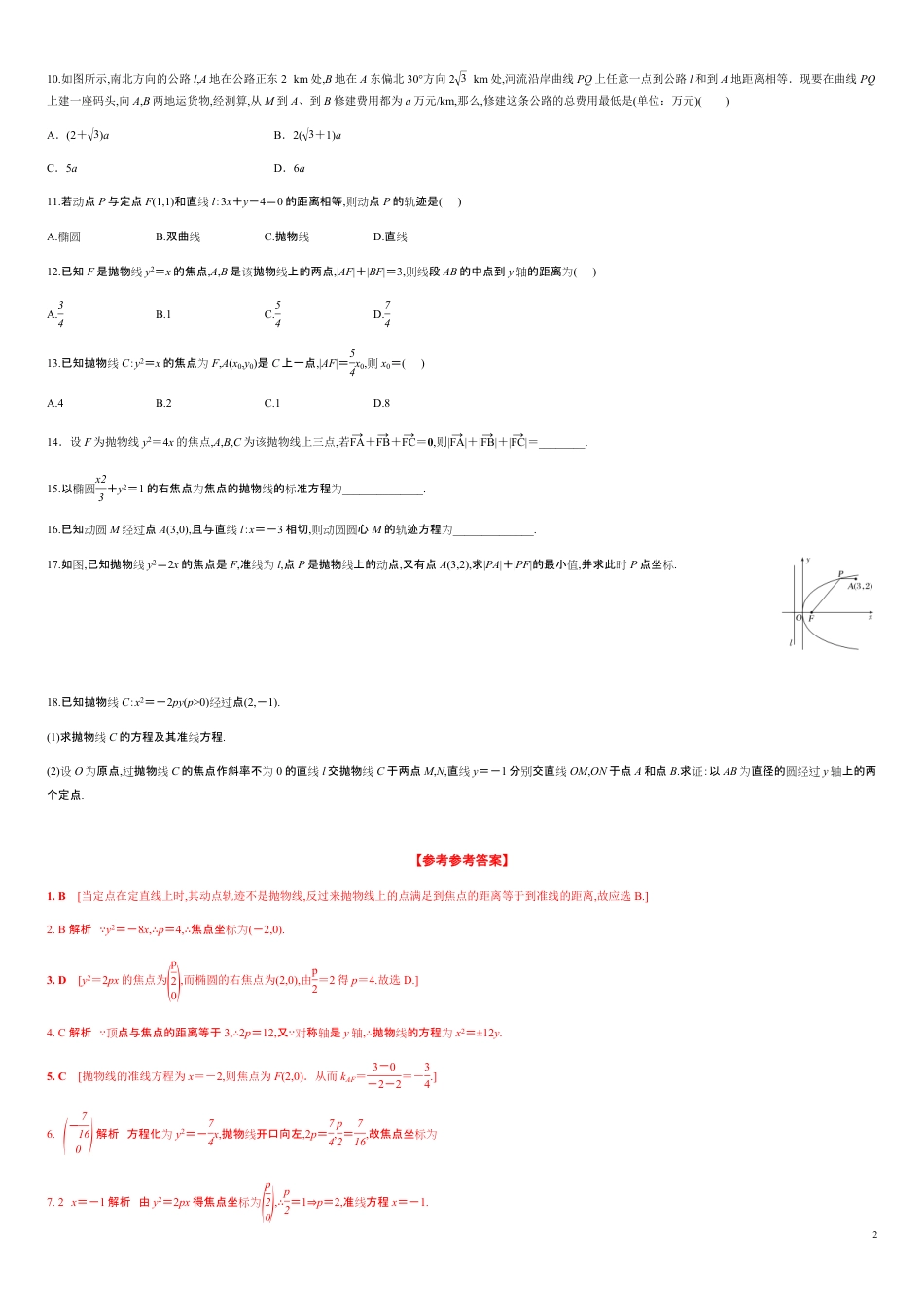 3.3.1 抛物线及其标准方程（分层练习）-2020-2021学年高二数学新教材配套练习（人教A版选择性必修第一册）_第2页