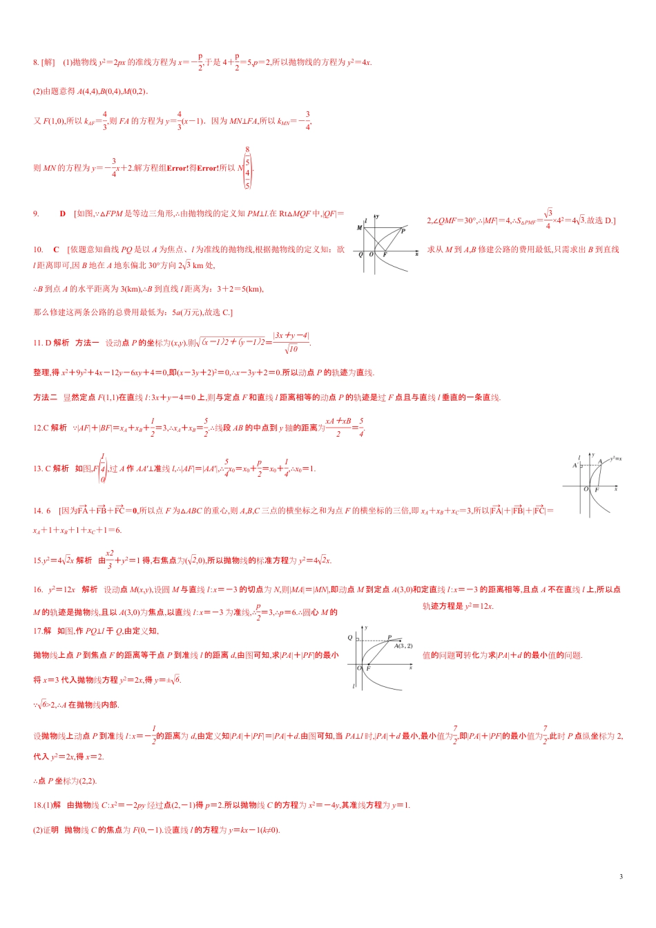 3.3.1 抛物线及其标准方程（分层练习）-2020-2021学年高二数学新教材配套练习（人教A版选择性必修第一册）_第3页