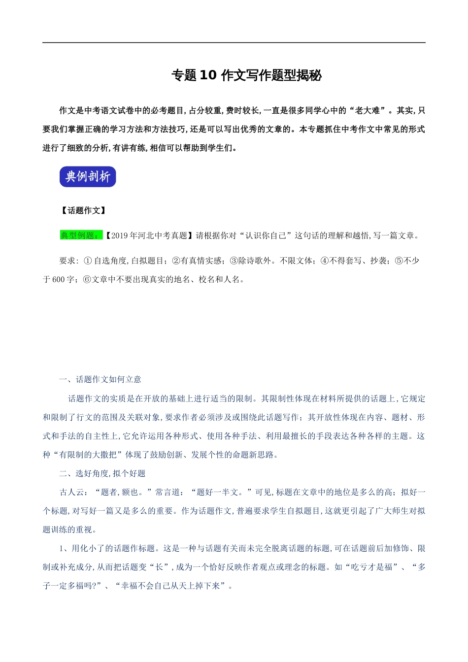 专题10 作文（原卷版）_第1页