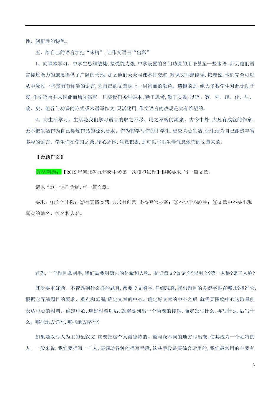 专题10 作文（原卷版）_第3页