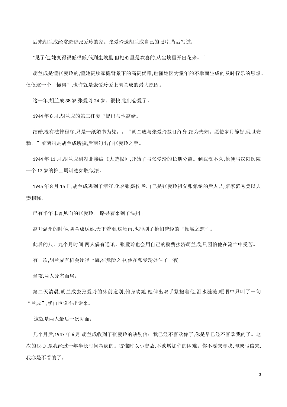 专题03 玻璃罩外的世界——张爱玲_第3页