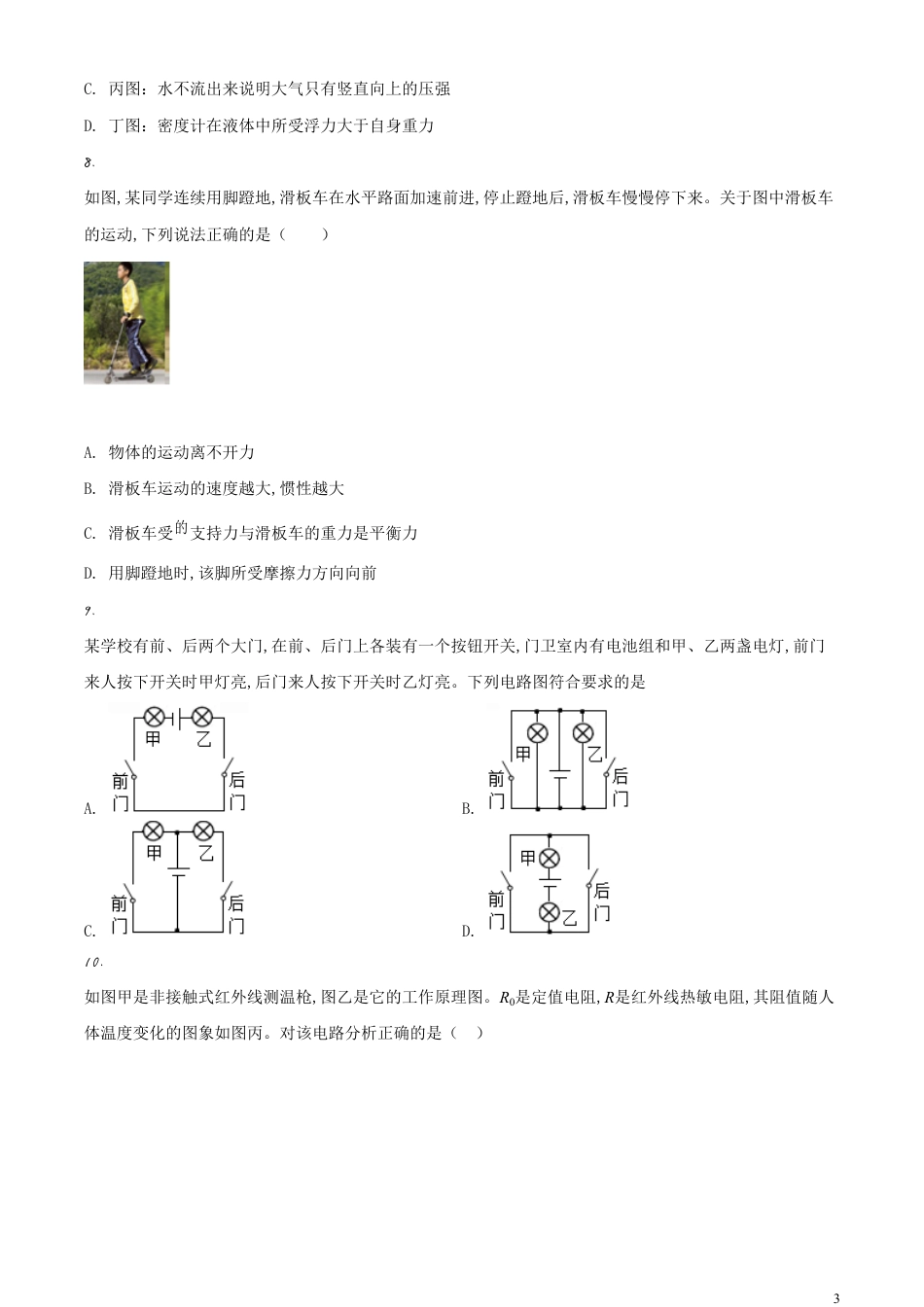 精品解析：2020年湖北省十堰市中考物理试题（原卷版）_第3页