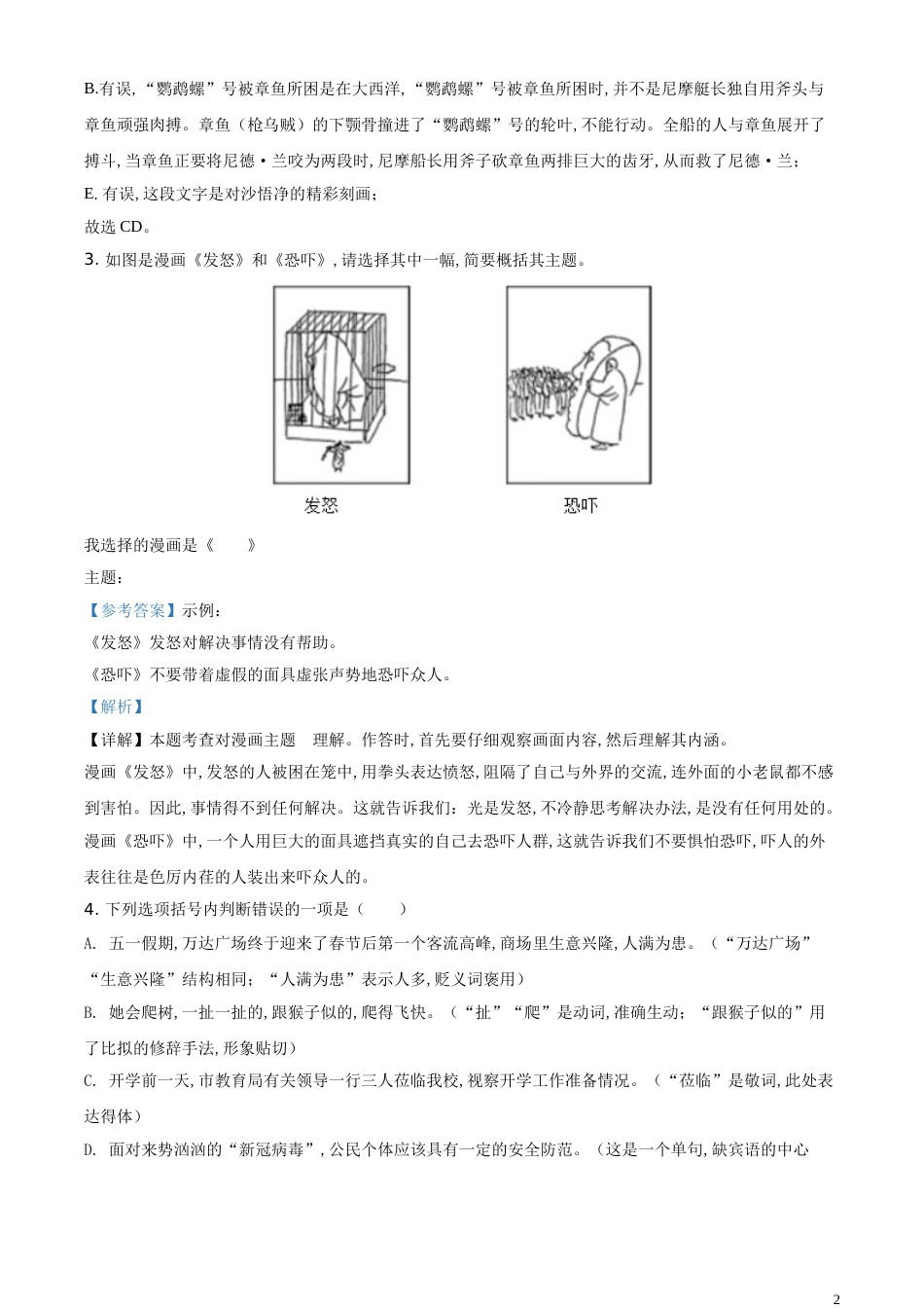 精品解析：江苏省常州市2020年中考语文试题（解析版）_第2页