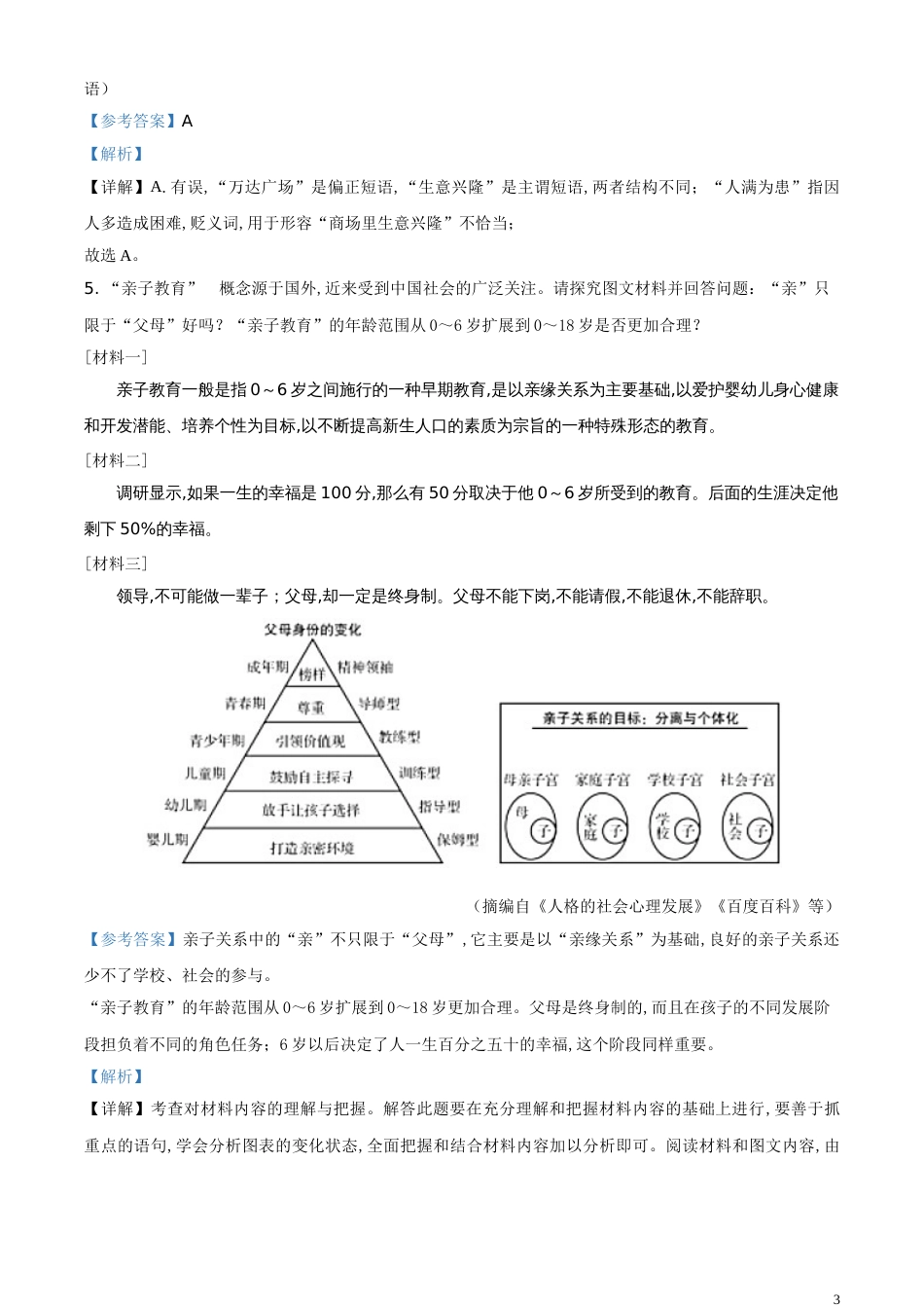 精品解析：江苏省常州市2020年中考语文试题（解析版）_第3页