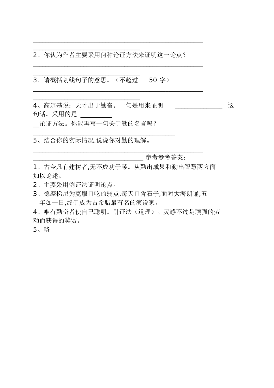 《说勤》阅读答案说勤阅读答案五年级_第2页