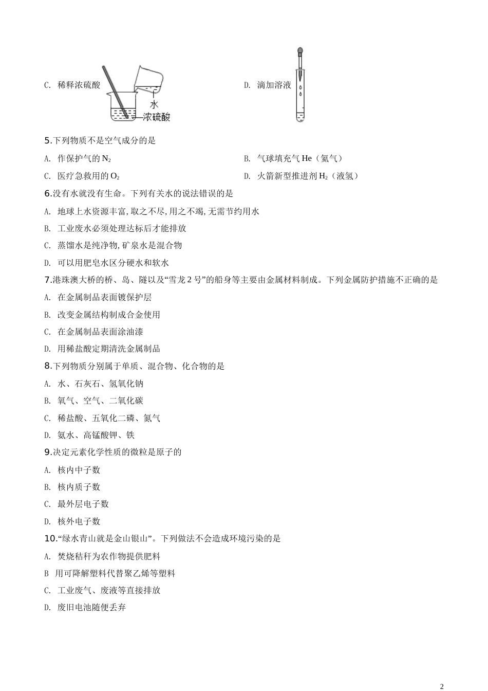 精品解析：湖南省怀化市2020年中考化学试题（原卷版）_第2页
