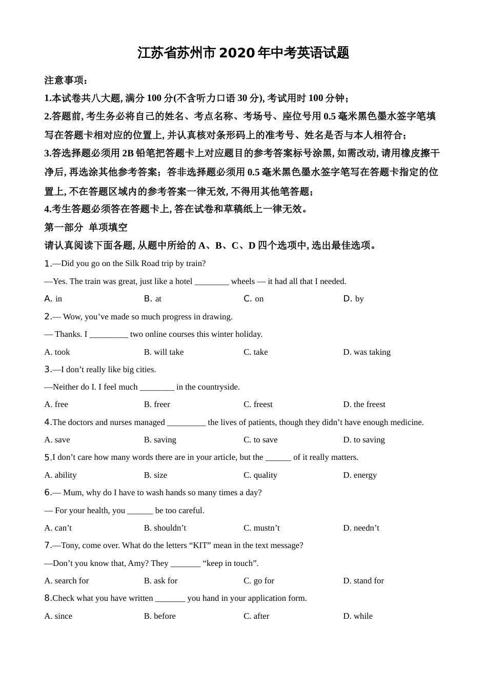 精品解析：江苏省苏州市2020年中考英语试题（原卷版）_第1页