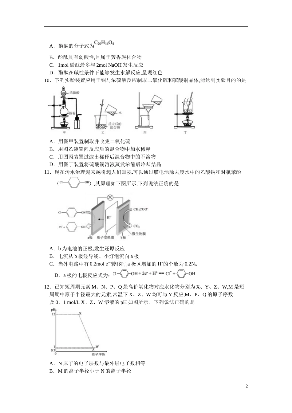 开封市2020高三模拟考试化学（含答案）[共6页]_第2页