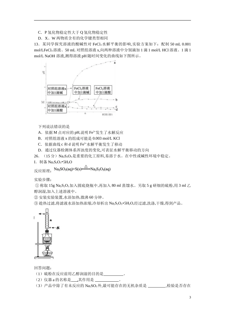 开封市2020高三模拟考试化学（含答案）[共6页]_第3页