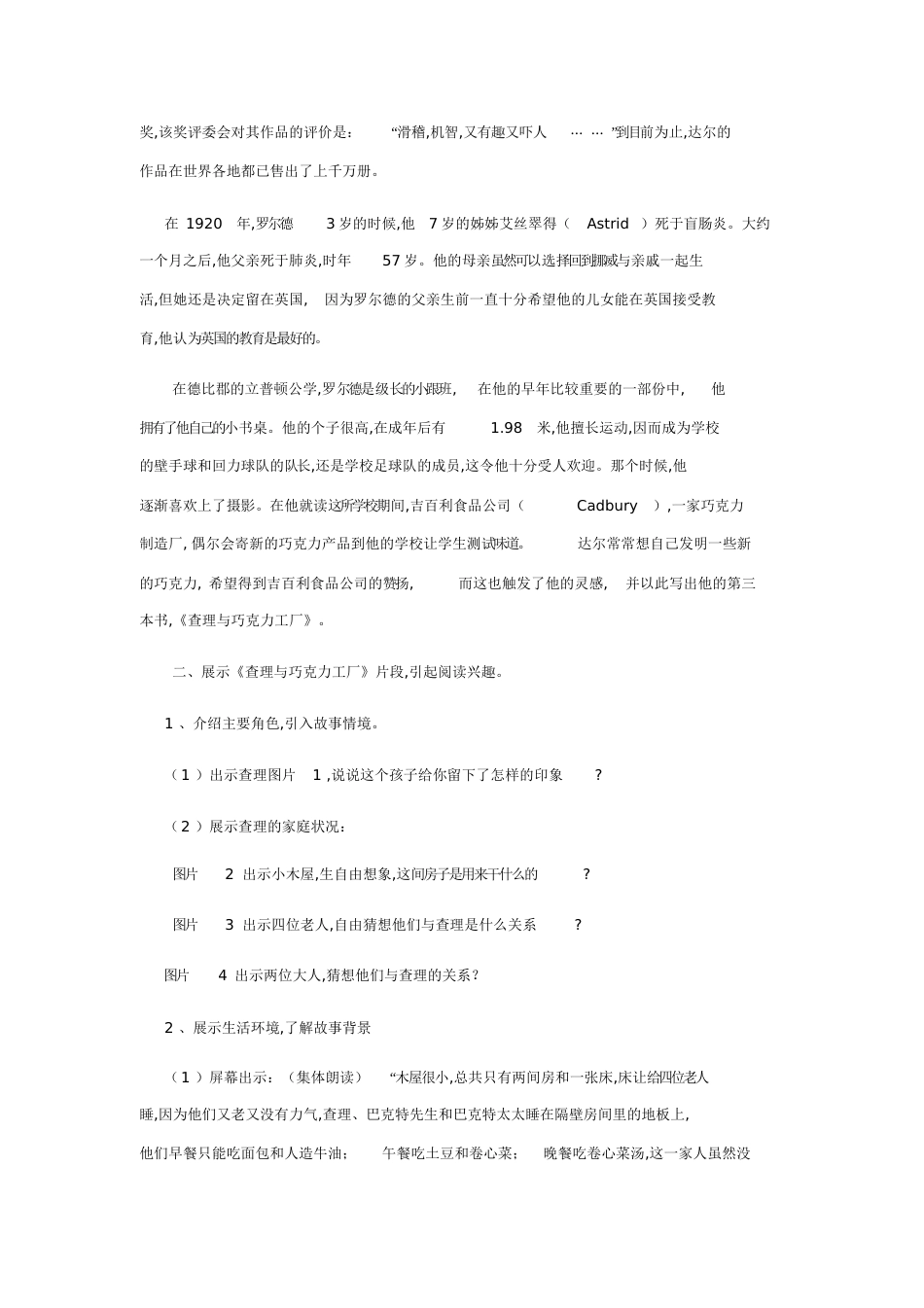 《查理和巧克力工厂》教学设计反思剖析_第2页